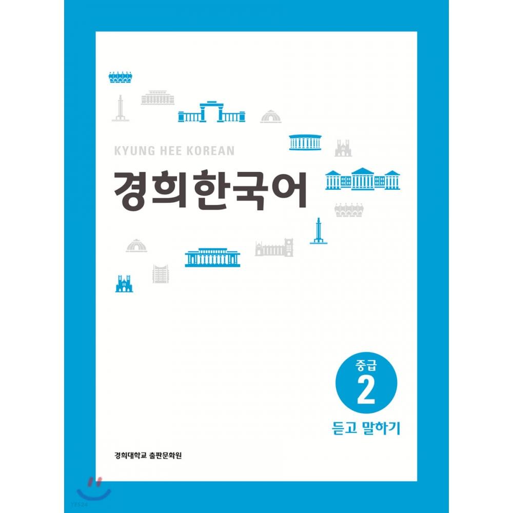 Kyung Hee Korean Intermediate 2 Listening And Speaking