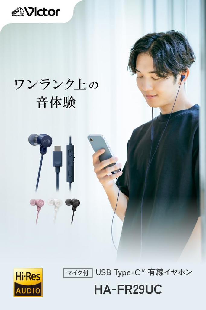 Проводные наушники JVC Kenwood Victor с микрофоном, чехол для переноски, USB-кабель Type C, белый HA-FR29UC-W, Hi-Res Type-C, 1,2 м HA-FR29UC