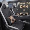 Подушка на сиденье автомобиля Roewe D5X DMH Льняная - Новый стиль для всех сезонов