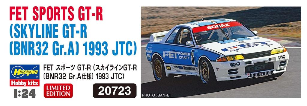 Hasegawa FET Sports BNR32 Технические характеристики 1993 Пластиковая модель 20723 1/24 GT-R (Skyline GT-R Gr.A JTC) (Машина)