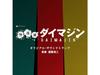 [CD] Оригинальный саундтрек к телевизионной драме Keibuho Daimajin VPCD-86460 Кодзи Эндо НОВЫЙ