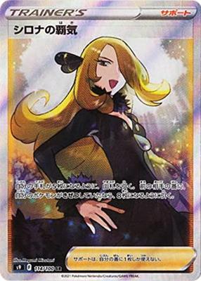 Колода Pokemon Card Game S9 Haki Support Super Expansion Pack Starbirth 114/100 Синтии (SR Редкий)
