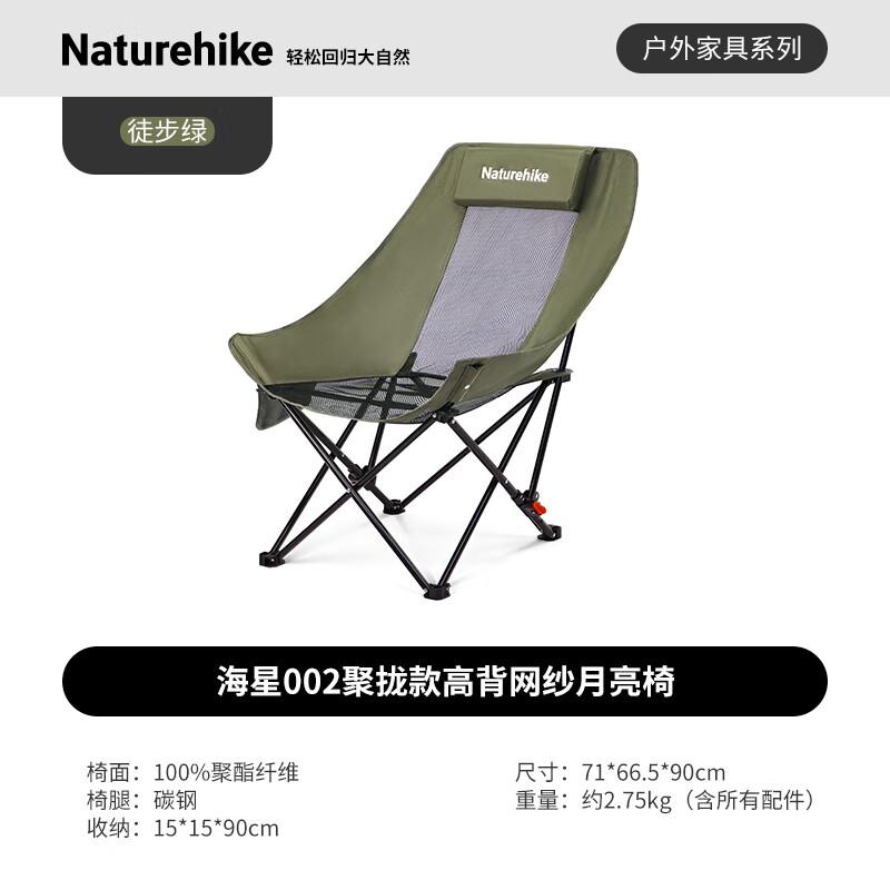 Naturehike High-Back Mesh Folding Camping Chair