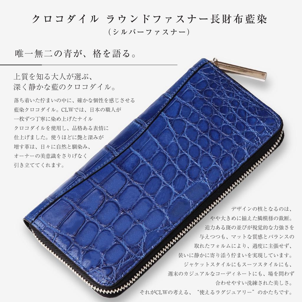 CLW Crocodile Leather Works Indigo-dyed Crocodile Zip-Around Long Wallet, Made in Japan, Blue and Navy, Men's Long Wallet, Designer Brand, Gift