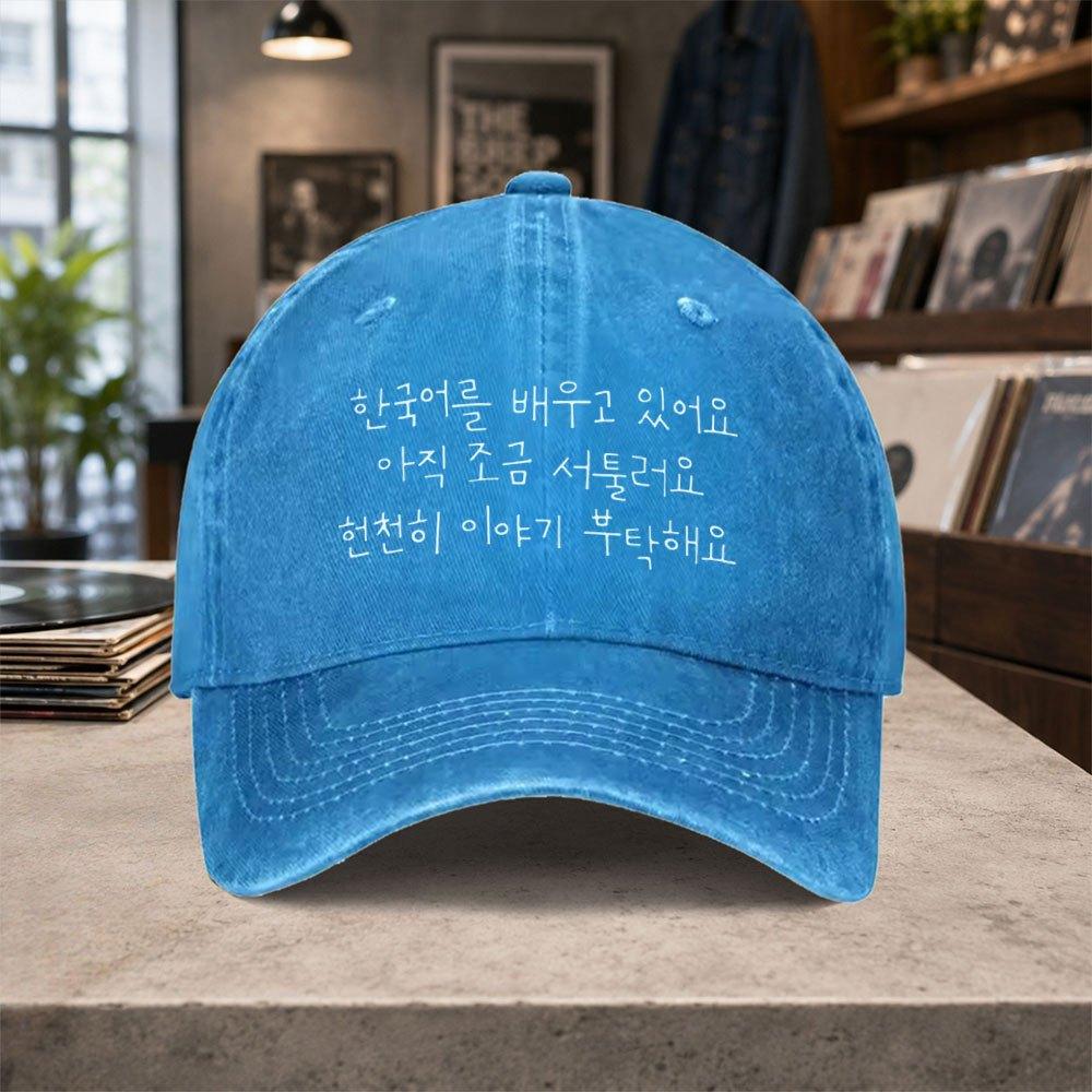 Korean Learning Language WaterWashed Retro Baseball Cap Unisex Adjustable Casual Hat for Outdoor Daily Wear Gift