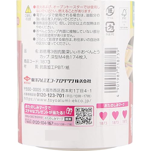 Toyo Aluminum Bento Side Dish Cups, Medium, 174-count, Value Pack, Triple Deep, Made In Japan, Antibacterial, 1.3 Times Deeper Than Regular Cups, Micr