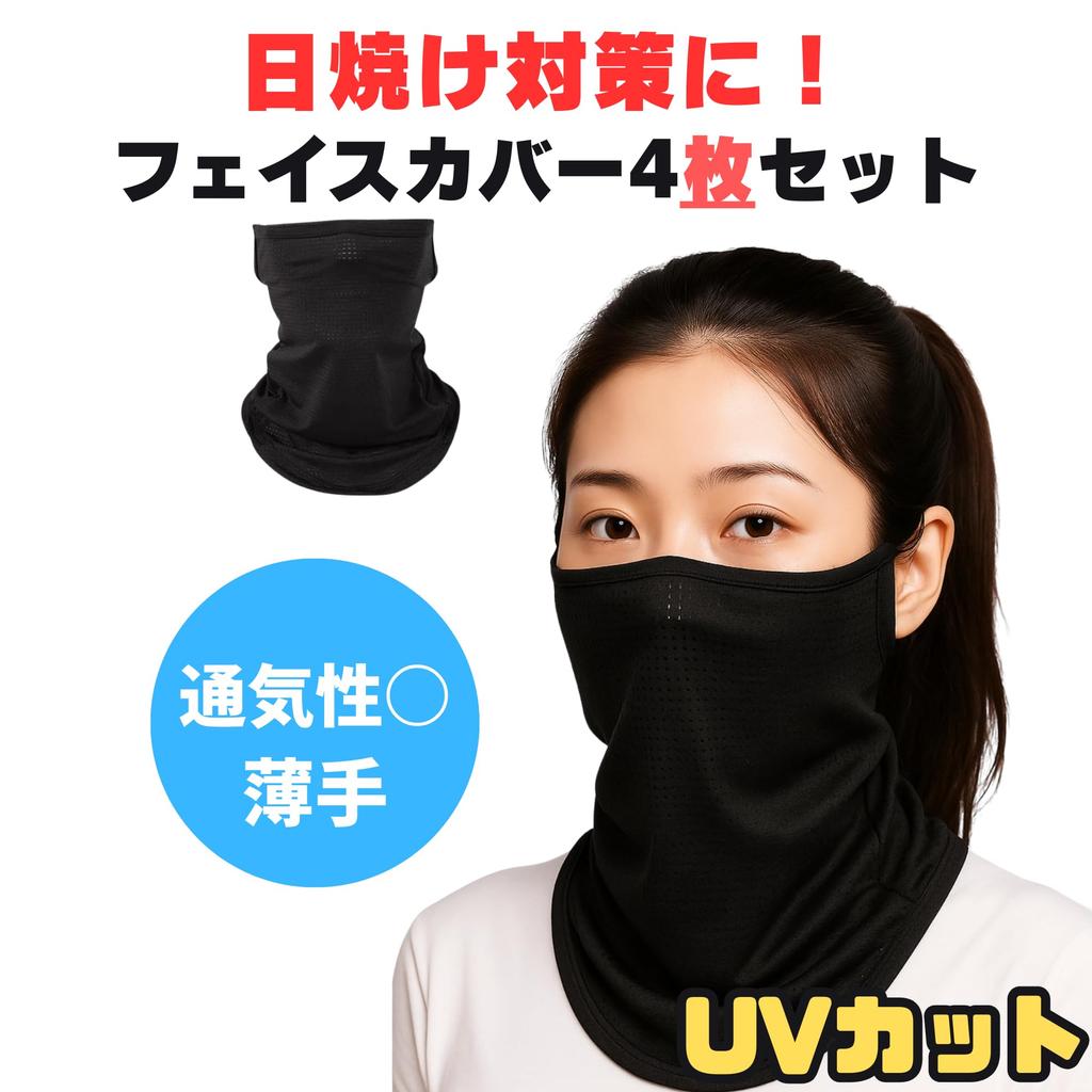 Coverluck Face Cover Sunscreen UV Protection for and Thin with Ear Unisex 4-Piece Tennis, Golf, Running, Loops, (4, Black, Regular)