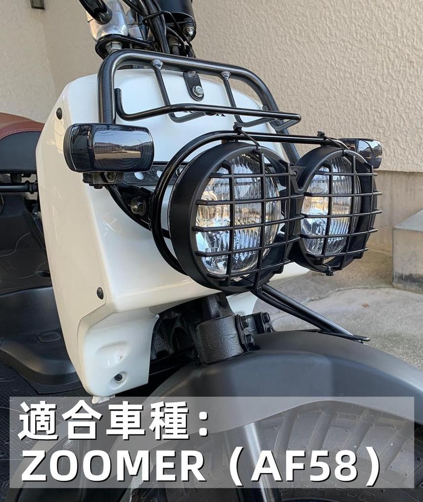 Jetsetmoto Защита фары Zoomer (АФ58) - Защита из искусственного камня для фар Honda Zoomer.