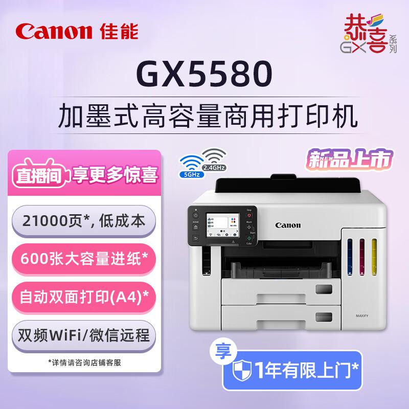 Canon Беспроводной цветной струйный принтер GX5580, штепсель CN (адаптер в комплекте)