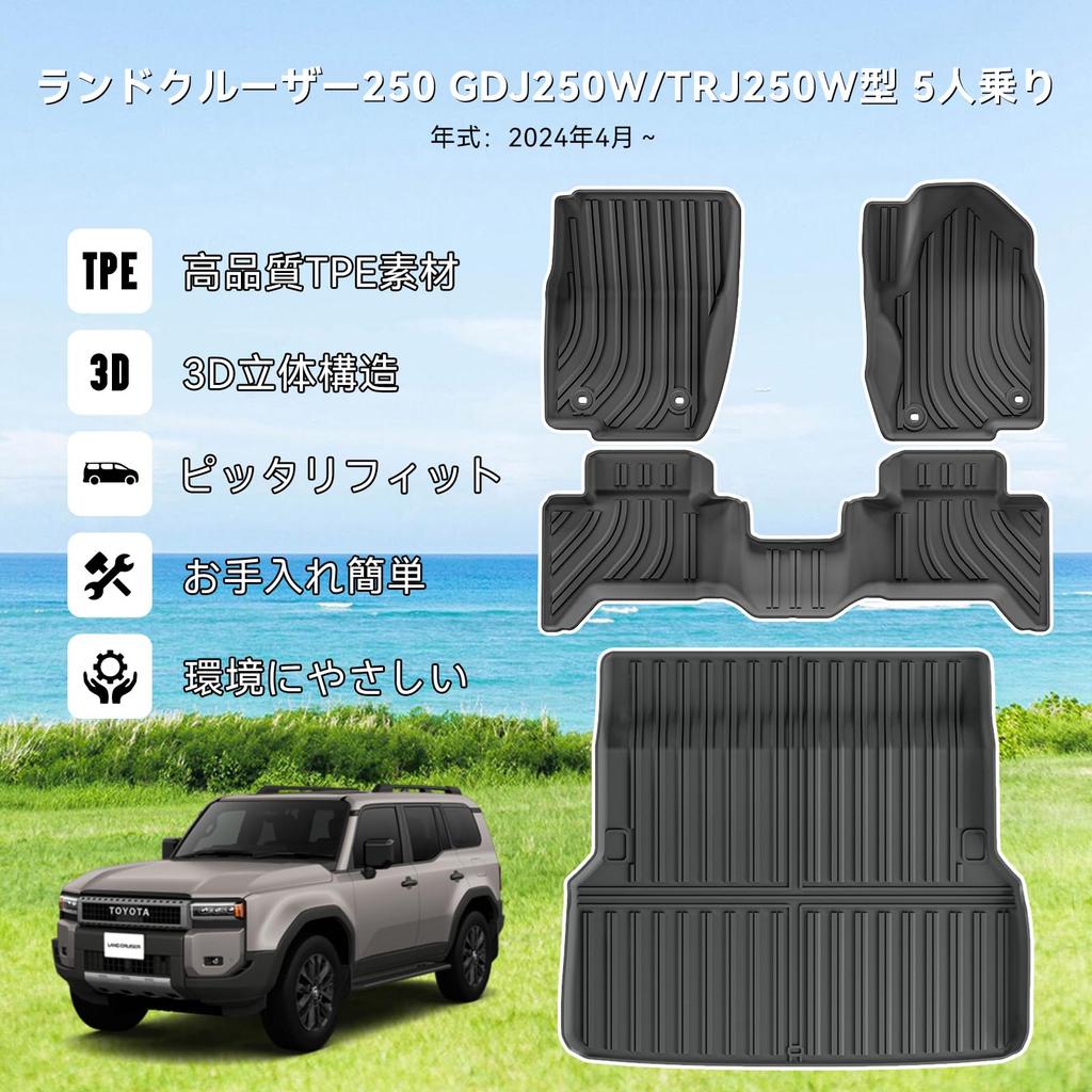 AHWZ Land Cruiser 250 Series Floor Luggage 3D Floor TPE Custom Easy Car Supplies 5-Passenger Mats, Second-Pass Mats, Mats, Mats, Waterproof, Material,