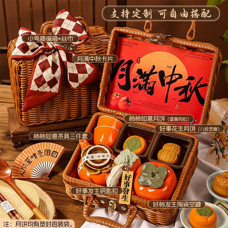 AiQiyi Selected Mid-Autumn Festival Persimmon Prosperity Gift Set