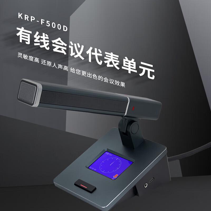 FionTu KRP-F500D Wired Conference Microphone Delegate Unit (CN version)