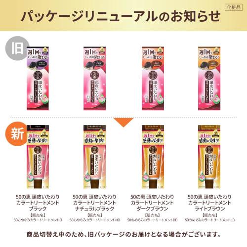 50 Megumi Scalp Care Color Treatment набор из 2 предметов, темно-коричневый (белая краска для волос, без окисления красителя) + В комплект входит саше Gokujun [ограниченный товар .co.jp]