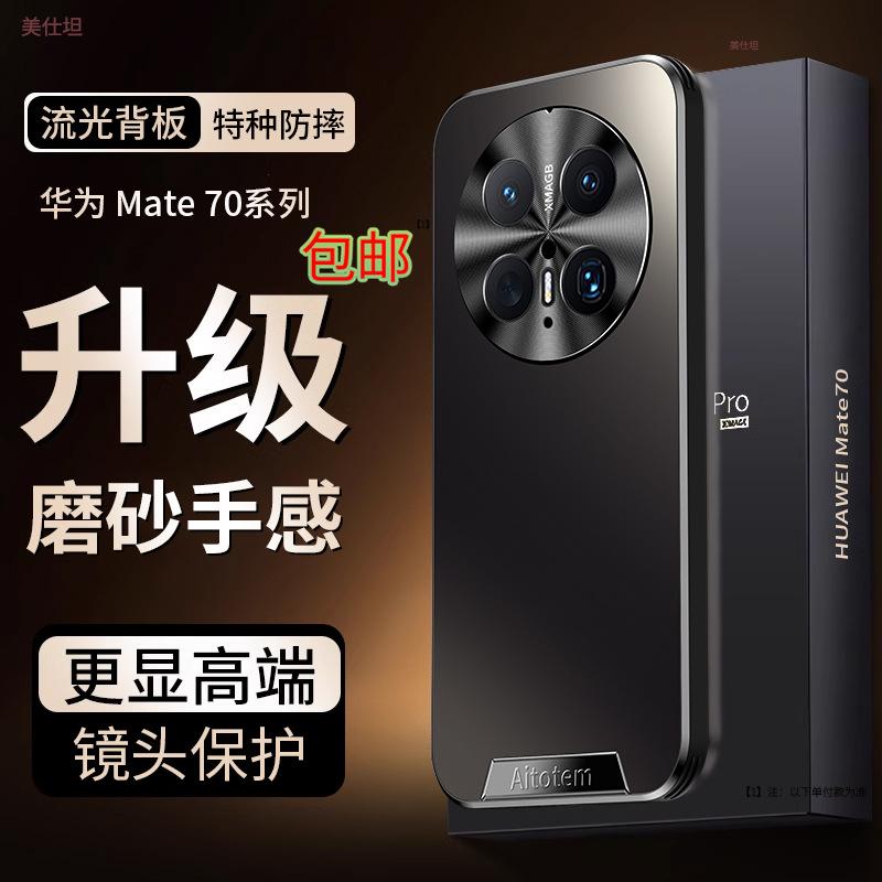 Применимый чехол для мобильного телефона Huawei mate70pro матовый объектив всесторонний m60 противоударный 50 интернет-знаменитости 40 простой для мужчин и женщин мягкий