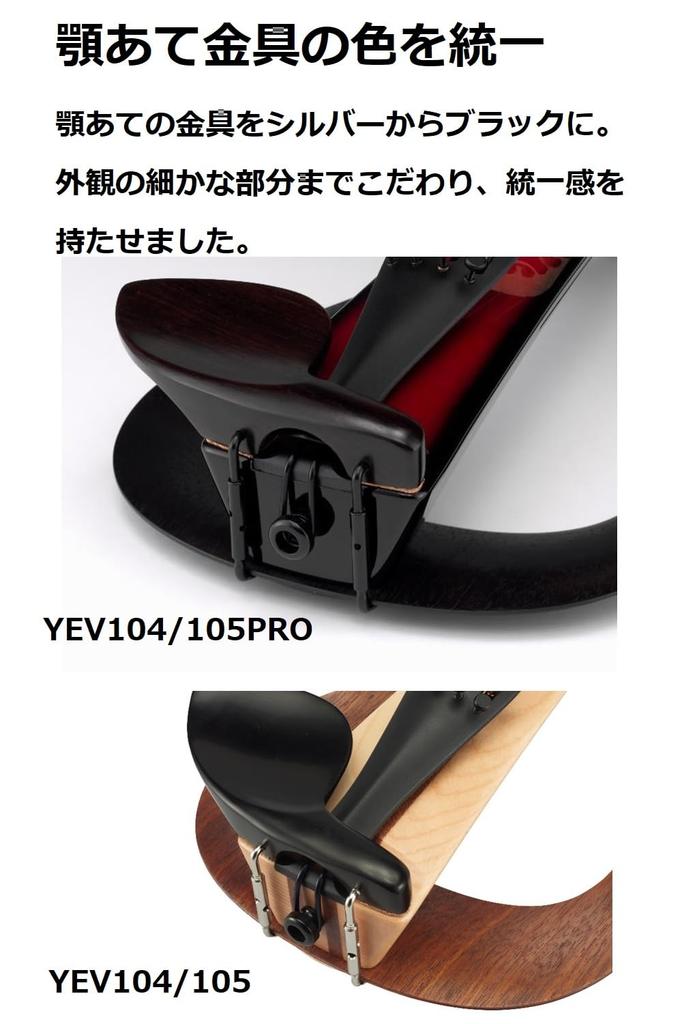 YAMAHA YEV104PRO DR Электрическая скрипка, Темно-красная, Богатый резонанс, Резонанс корпуса, Высокая играбельность, Сценическое выступление