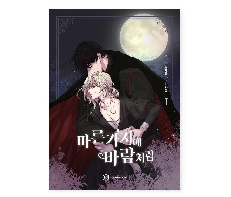 Like Wind On A Dry Branch 1-8 Fantasy Romance Comic Books Korean Webtoon Manhwa
