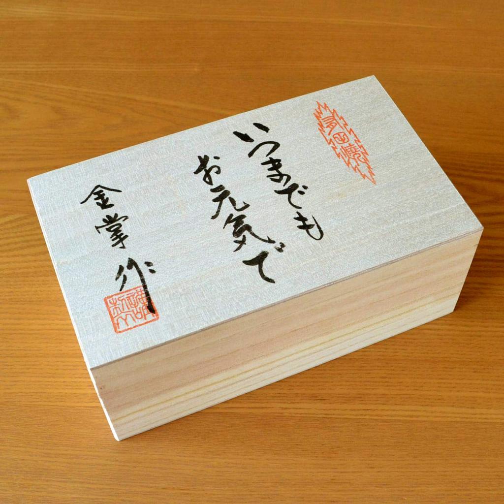 С днем рождения, подарок на удачу для хорошей пары изделий Арита, подарочная карта с шестью цветами и открытка с сообщением в деревянной коробке, празднование, здоровье, кружки, тыквы,