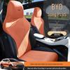 Новая модель BYD Song PLUS Чехол-накладка на сиденье автомобиля - Полуоблегающий дизайн седла