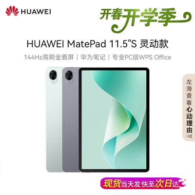 Huawei Планшет MatePad 11.5"S (Китайская версия)