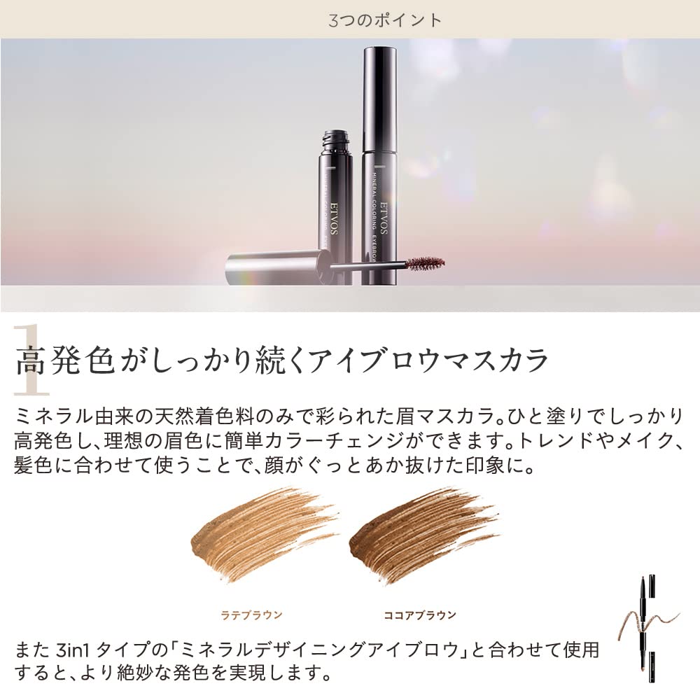 ETVOS Mineral Coloring Eyebrow 5g Тушь для бровей Смывается коричневым мылом/Гипоаллергенный #Latte