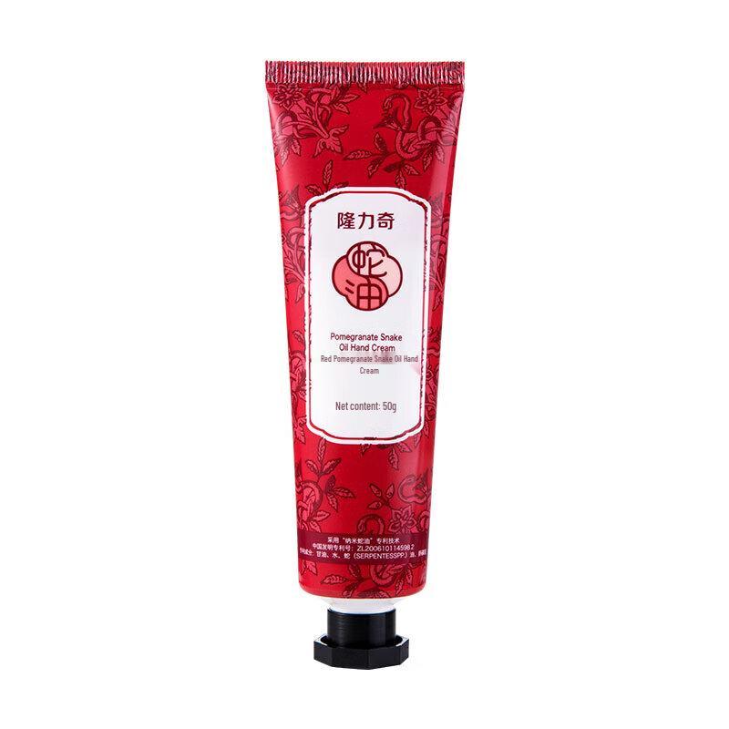 Longliqi Red Pomegranate Snake Oil Hand Cream