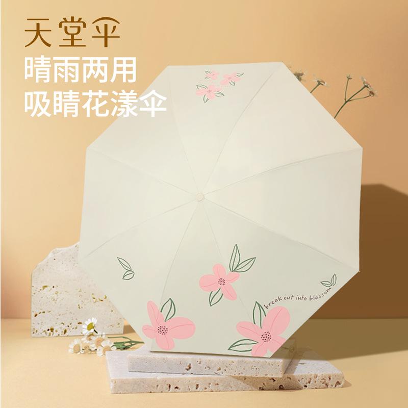 Heaven Umbrella New Sunscreen Sunny Umbrella Triple Fold Sunshade Umbrella Black Glue Compact UV Rain and Rain Convenient Folding Dual Use