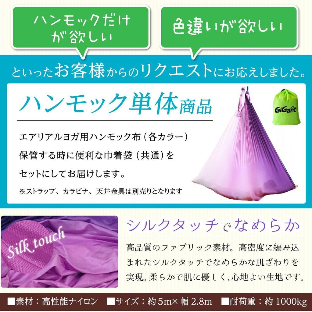 GiGant Aerial Yoga Dedicated 5m x Гамак Ткань Только одиночные упражнения Aerial Yoga Aero Yoga (гигант) 2,8 м Антигравитация (Ягодные конфеты)