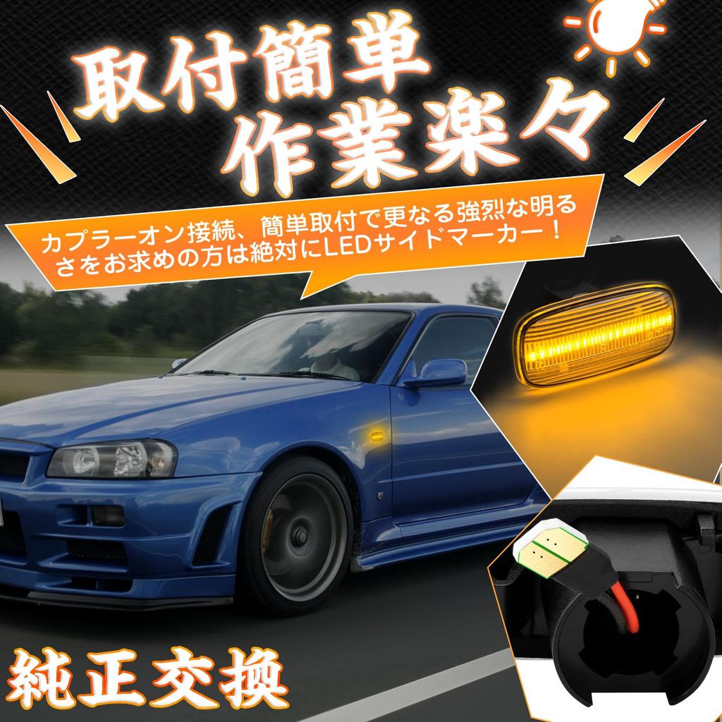 GemPro Bnr34 Side Marker LED Skyline R34 Late Silvia S15 Serena C24 Side Blinker C34 Stagea M35 Early Stage AM 350s Primera Sedan Wagon P12 Early