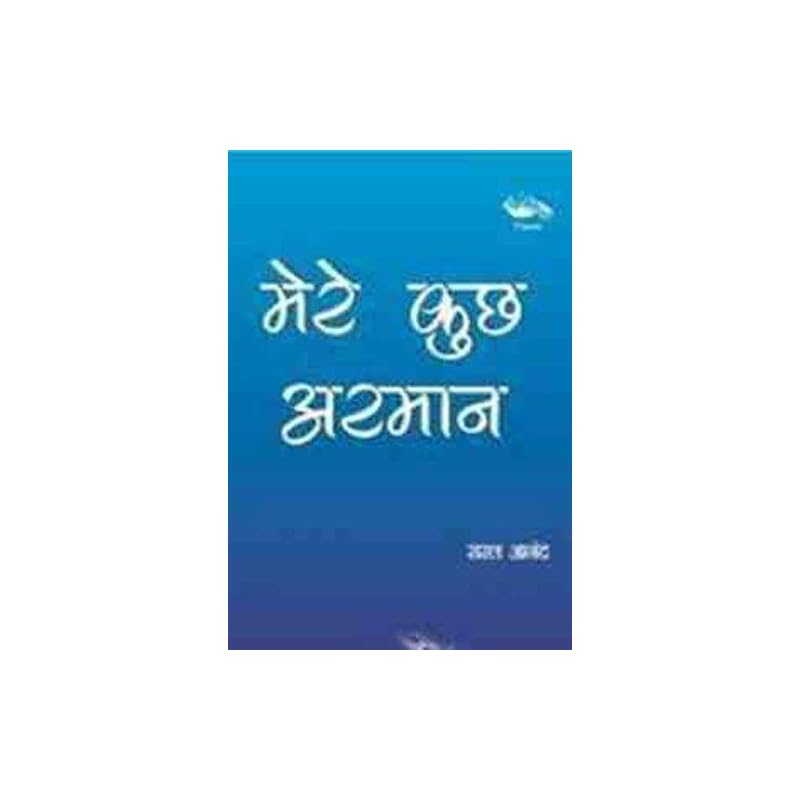 Mere Kuch Arman It is a book.