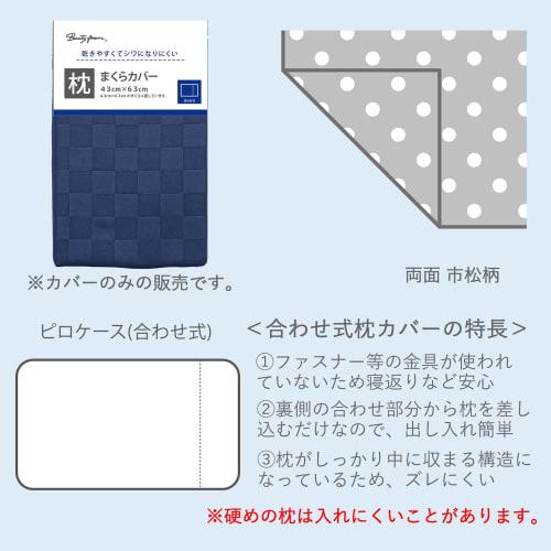 Merry Night Checkered Navy Pillowcase, Approx. 43 X 63 Cm, Matching Pillowcase, Easy To Insert, Quick-Drying, Wrinkle-Resistant, Washable, PE16101-72