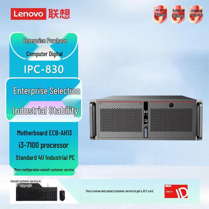 Lenovo Промышленный ПК IPC-830 (Китайская версия)