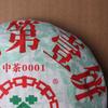 ZhongCha 0001 2007 CNNP 1st Puer Cake Чай Пуэр Сырой Пуэр Пуэр Шен 380г