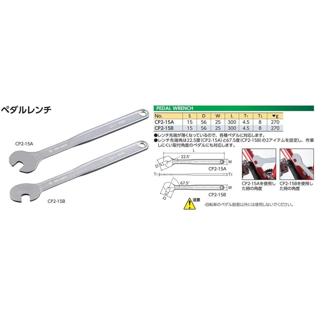 Kyoto Tool Pedal Wrench (KTC) CP2-15B