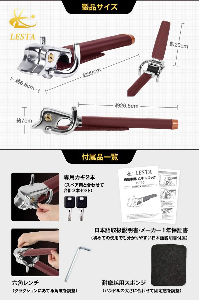 LESTA LST10 Steering Wheel Lock, Anti-Theft Car, Steering Lock, Relay Attack Prevention