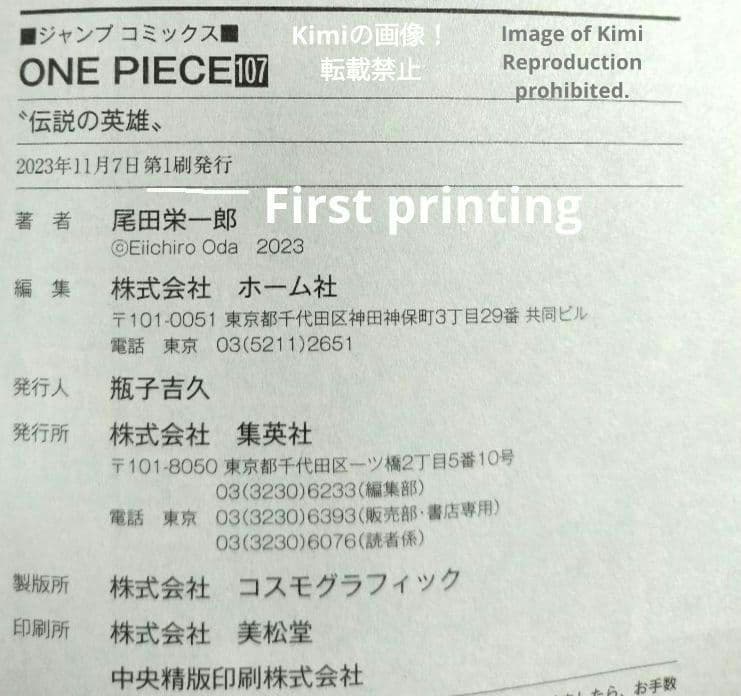 One Piece 107 First Edition First Printing Obi Comic Manga Book 2023 Eiichiro Oda