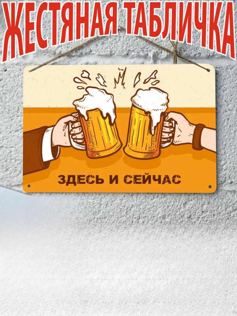 Пивная комната Металлическая жестяная табличка xсм Готовый подарок для мужчин