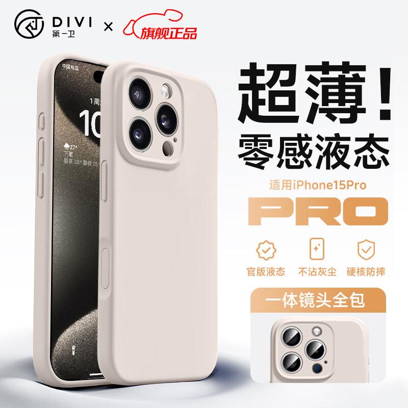 DIVI Zero-Feel Liquid Silicone Case for iPhone 15 Pro, Full-Coverage Shockproof, Scratch-Resistant, Skin-Friendly, Ultra-Thin White