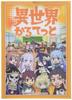Bushiroad Sleeve Collection High Grade Vol.2447 «Isekai Quartet»