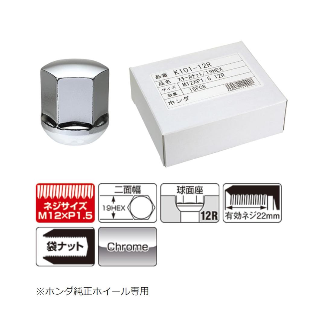 KYO-EI Гайка колесная 12R Сферическое посадочное место (M12 x P1.5) для оригинальных дисков Honda, 19 шестигранник, упаковка из 16 штук, K101-12R-16P