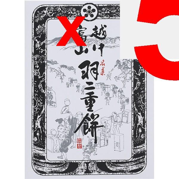 Kaga Domain Эттю-Тояма Хабутаэ Моти (Рисовый пирог Хабутае) 12шт. Вагаси