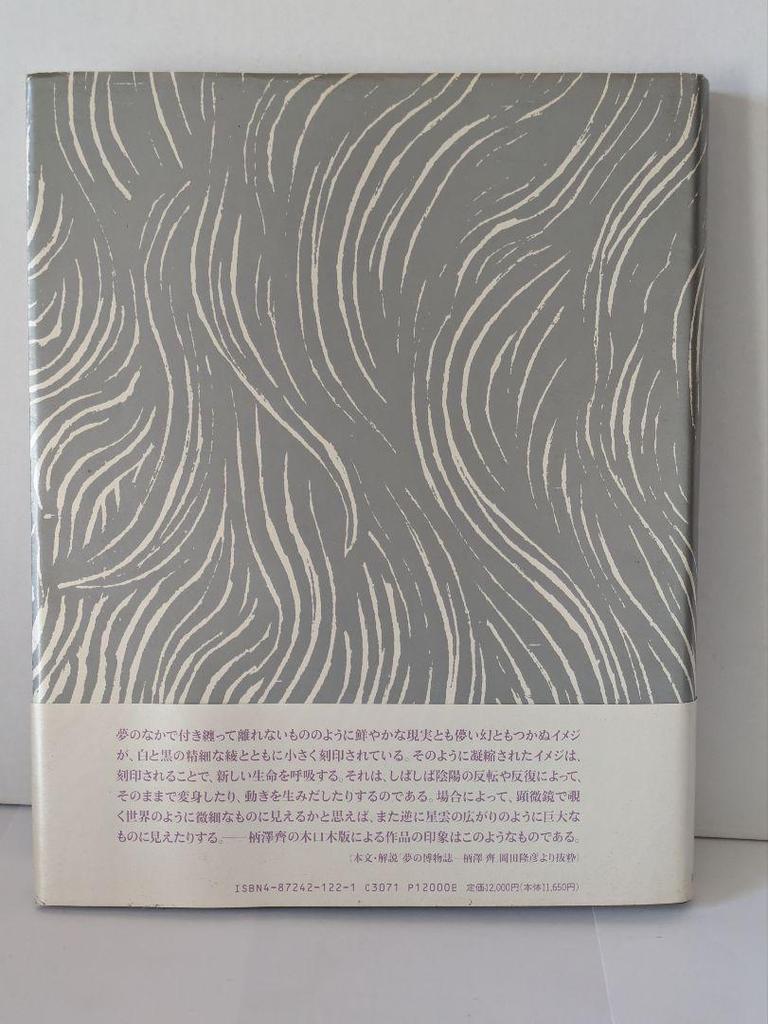 [Б/У] Хитоси Эрасава Ксилографии 1971-1996 Новое и дополненное издание Подписано