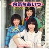 7inch Record CANDIES - Uchiki Na Aitsu / Koi No Byouki SOLB274 CBS SONY 1975 Japan Japanese Pop Star Used