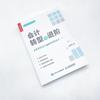 Accounting Transformation and Advancement Guide