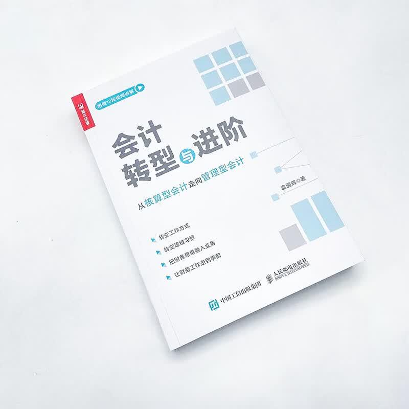 Accounting Transformation and Advancement Guide
