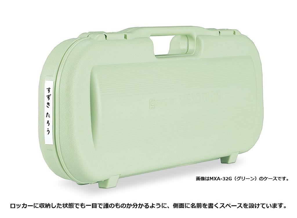 Suzuki Case for Suzuki Melodion Pastel Pink MXA-32P, (Case Only, MP-2170P)