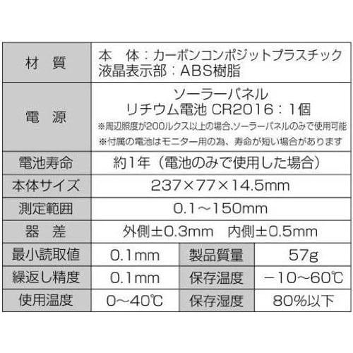 Shinwa Sokutei Digital Caliper, Carbon Fiber, Solar Panel, 150mm, 19981