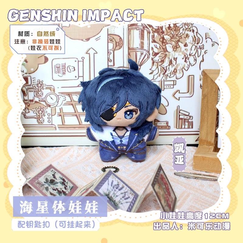 12 см Genshin Impact Сяо Плюшевые Куклы Брелок Мягкий Ключница Сяо Сумка Плюшевые Куклы Аниме Каэя Плюшевые Игрушки Подарок на День Рождения Детей Рождество