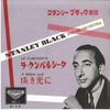 7inch Record STANLEY BLACK & HIS ORCHESTRA - La Cumparsita / A Media Luz SLS1 LONDON 1960 Japan New Age & Easy Listening Used