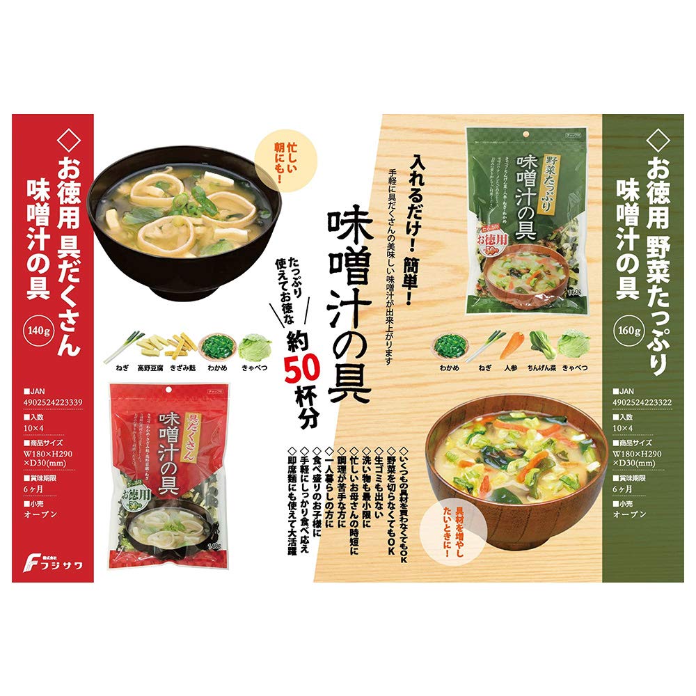 Fujisawa Shōji Premium Vegetable Miso Soup 160g x 5 Packs
