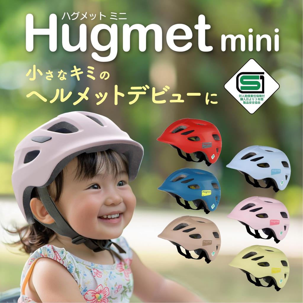 Шлем HUG Bicycle SG PC для младенцев, подходит для учеников начальной школы и детей младшего возраста с маленькой головой, Стандартный детский шлем, Сертифицированный, Сверхпрочный материал,
